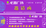 邀请函