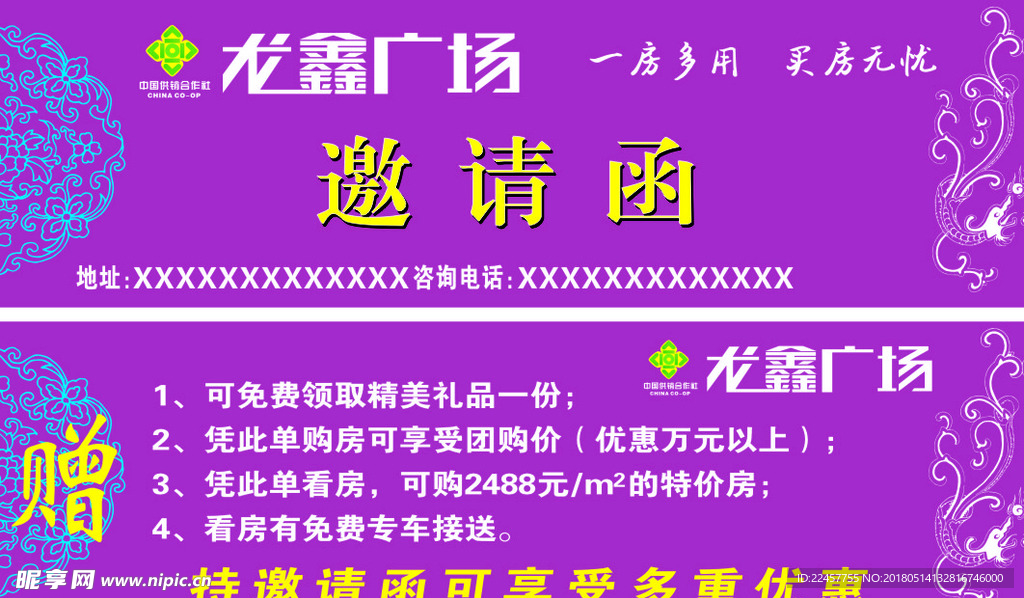 邀请函
