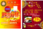 隆重开业