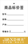 商品标价签