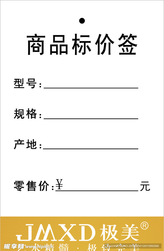 商品标价签