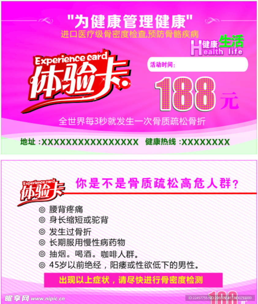 体验卡
