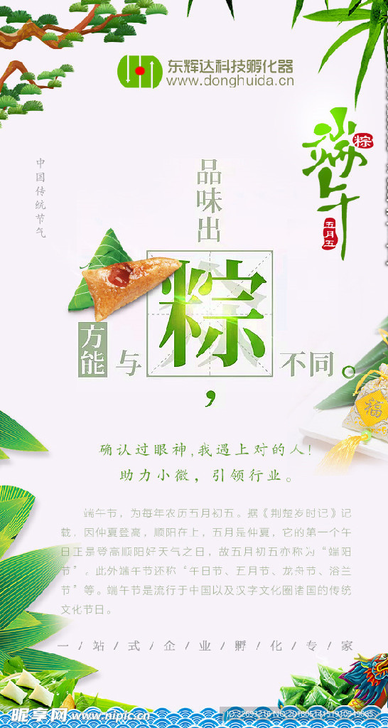 端午节