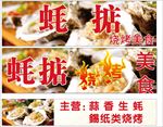 生蚝