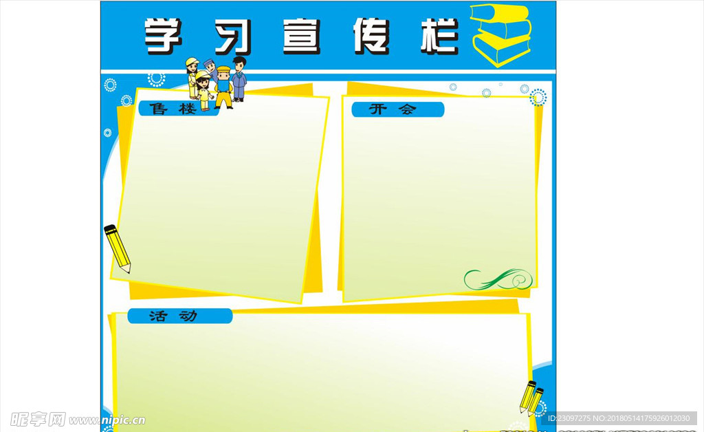 宣传栏 校园天地 蓝色 简约