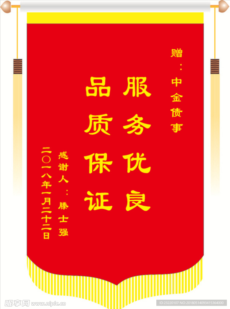 锦旗 模板
