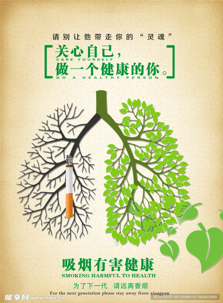 吸烟有害健康公益广告