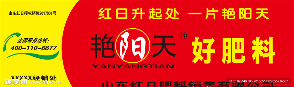 艳阳天新招牌