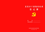 记录本