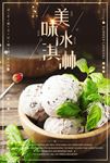 冰淇淋