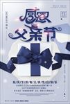 父亲节