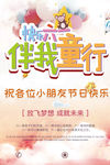儿童节海报