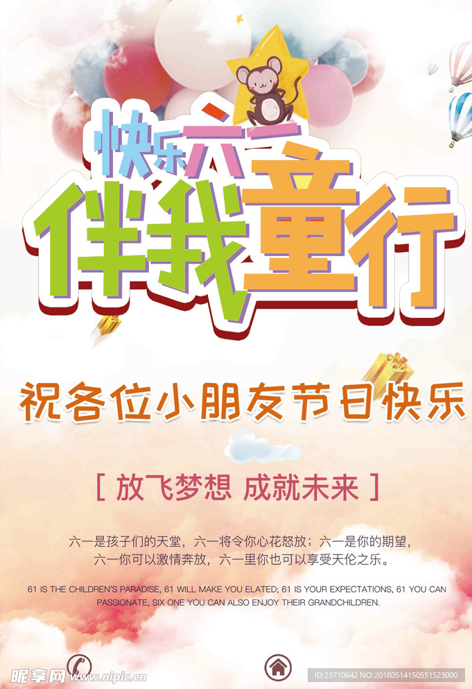 儿童节海报