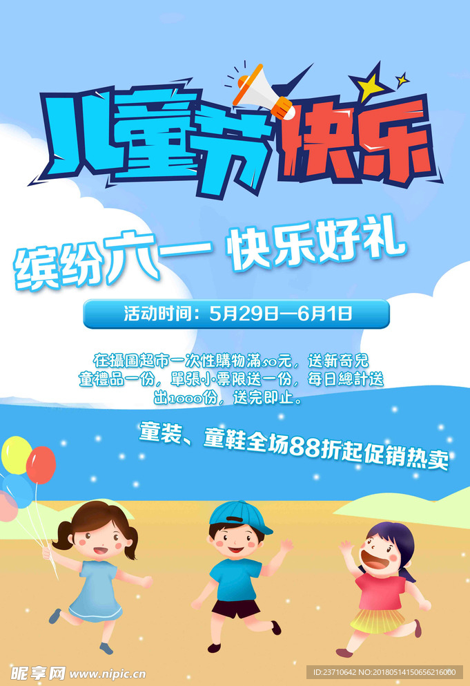 儿童节海报