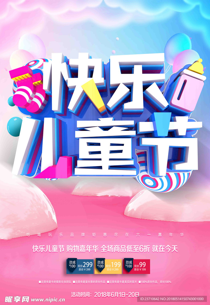 儿童节海报