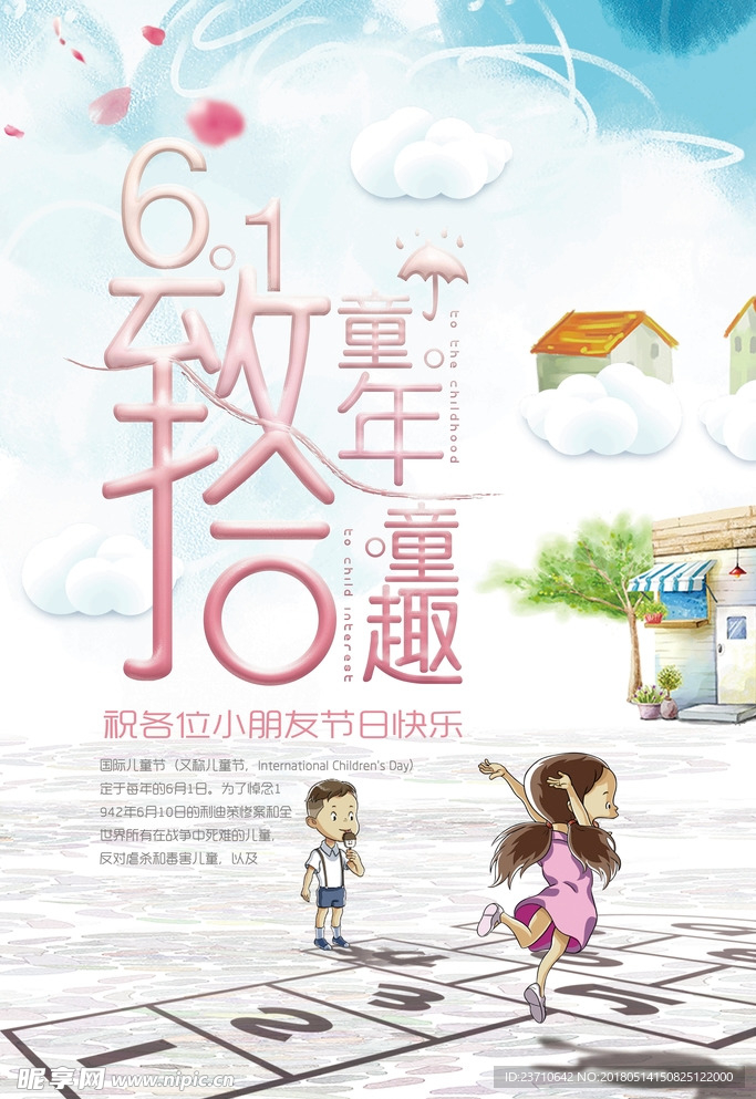 儿童节海报