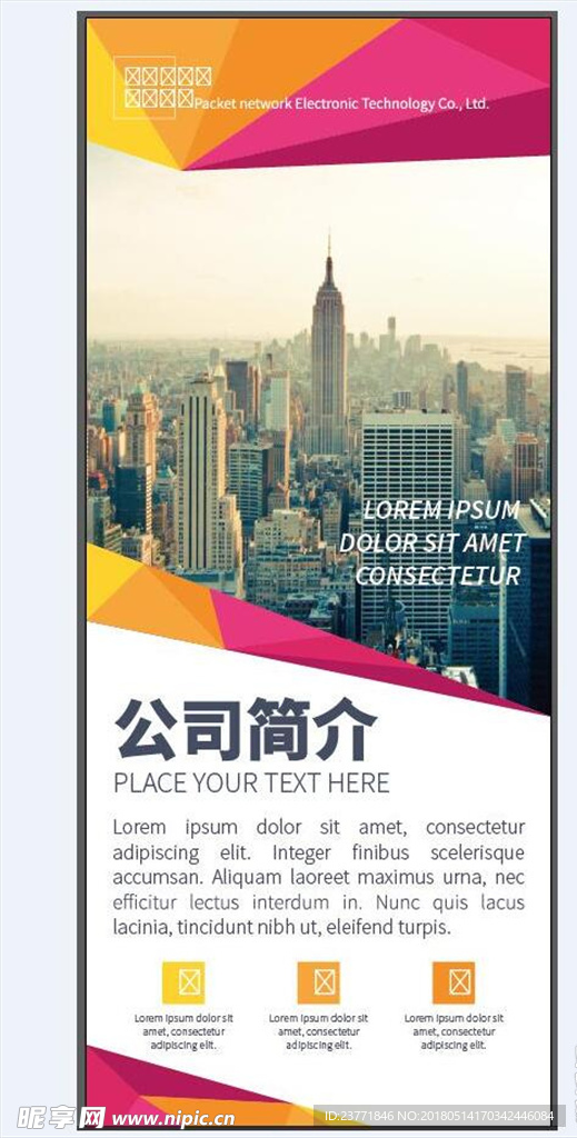 公司简介展架