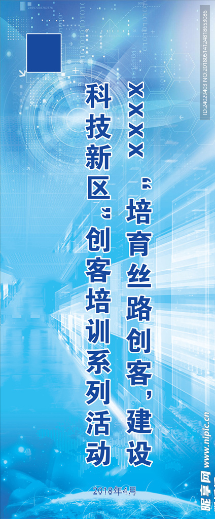 展架背景