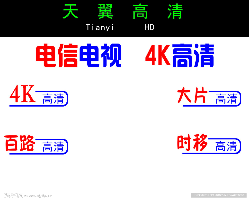 电信背景墙