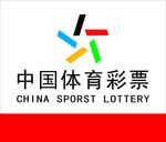 中国体育彩票