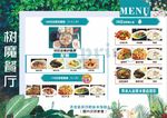 餐厅菜单