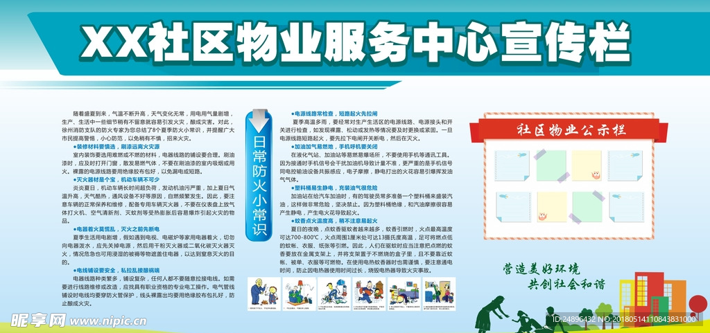 物业服务中心宣传