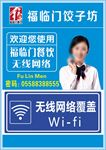免费WIFI wifi 手机
