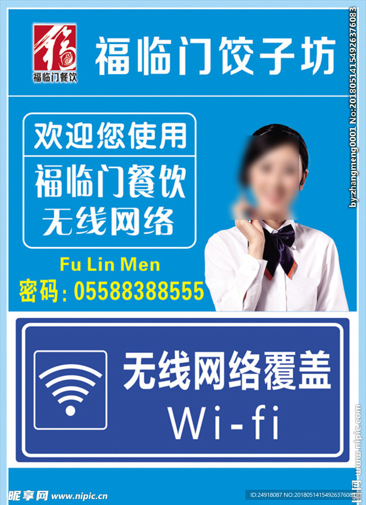 免费WIFI wifi 手机