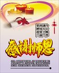 感谢师恩 蜡烛 教师节