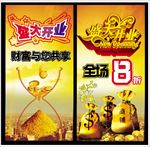 盛大开业 全场8折 财富 金币