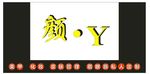 美甲化妆皮肤管理眉眼唇门头效果