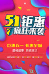 五一钜惠海报