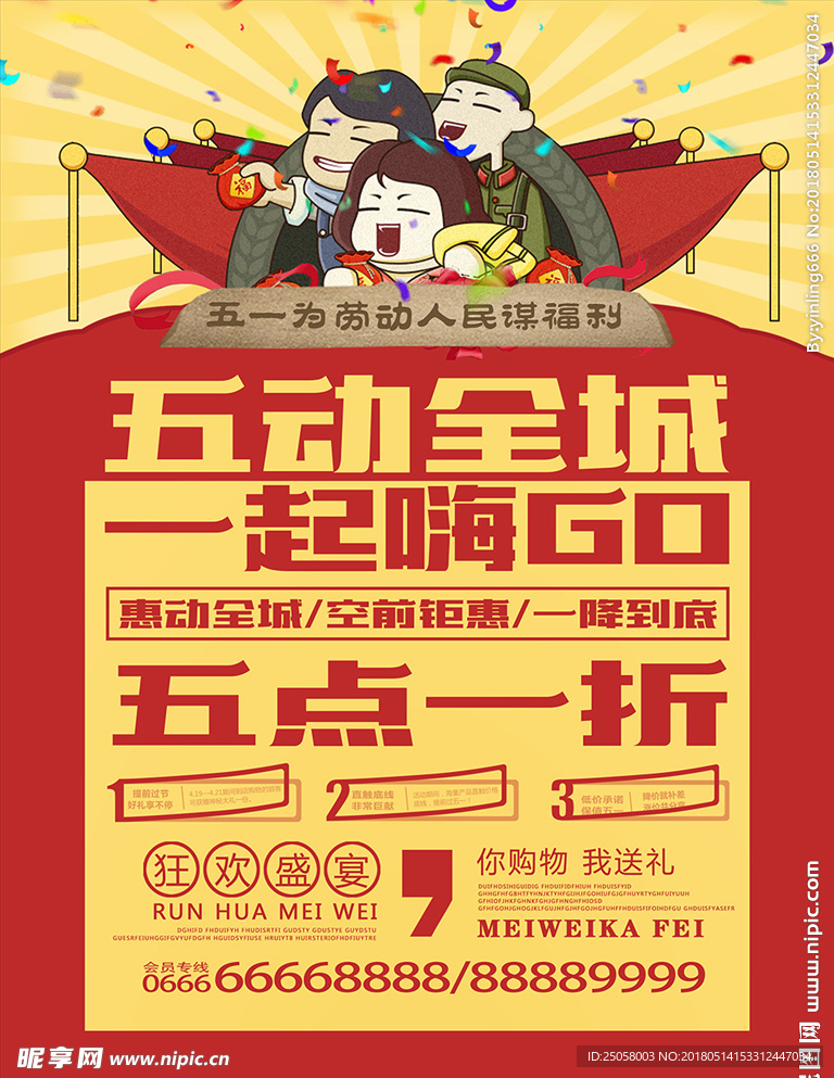 五一海报