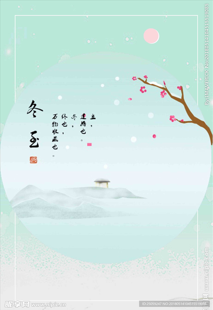 冬至