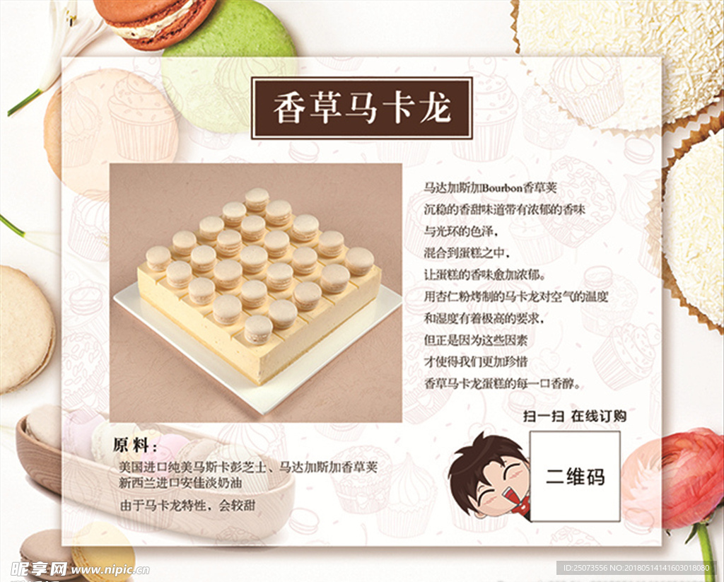 蛋糕香草马卡龙
