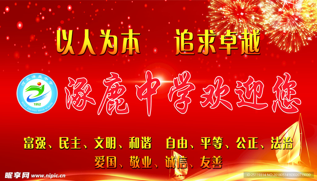 以人为本  追求卓越