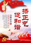 正气 和谐