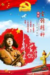 学习雷锋精神