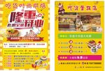 吃货时尚烘培