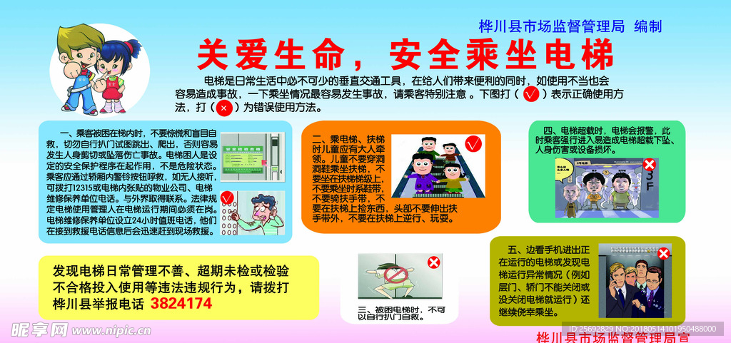 安全知识