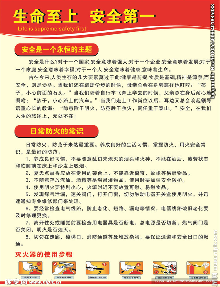 日常安全