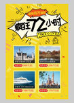 旅游风景促销海报
