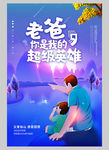 父亲宣传海报插画