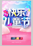 儿童节海报