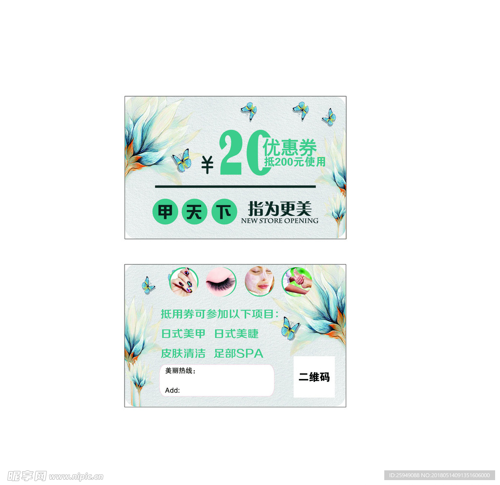 美甲美睫美容代金卷