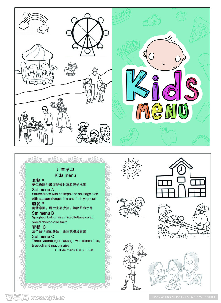儿童菜单 插画 填色 个性