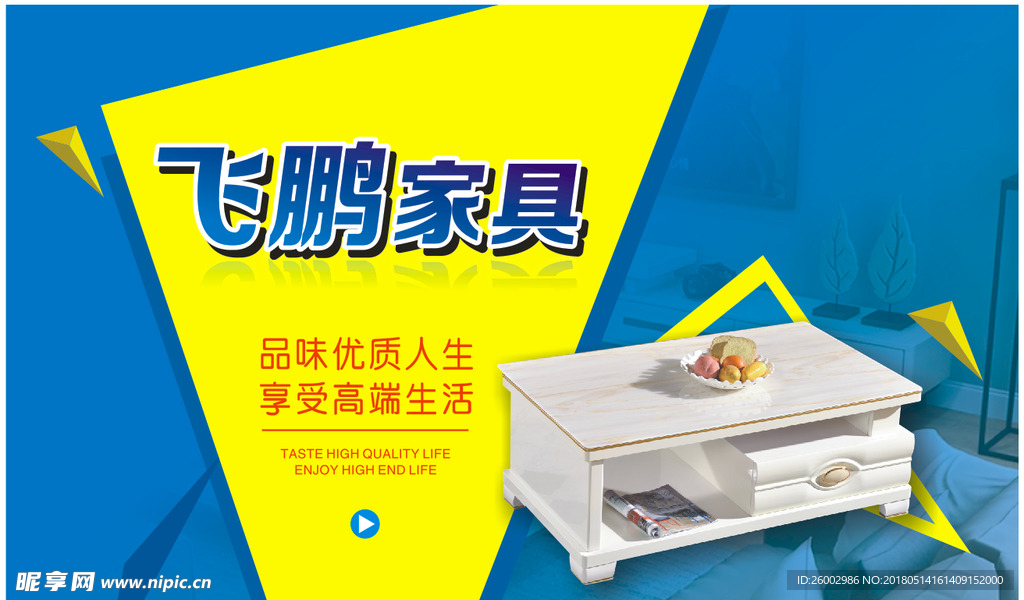 飞鹏家具  形象画