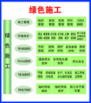 绿色施工