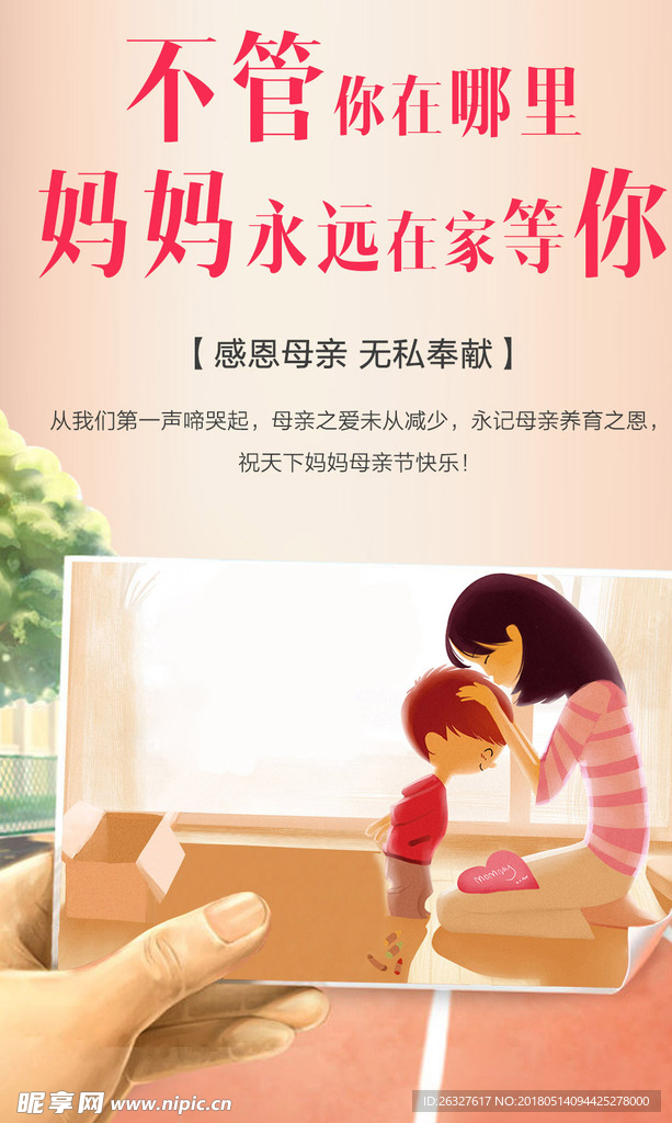 母亲节微信海报