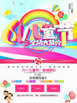 儿童节促销海报